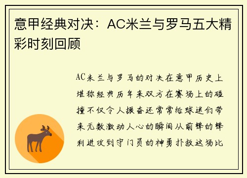 意甲经典对决：AC米兰与罗马五大精彩时刻回顾