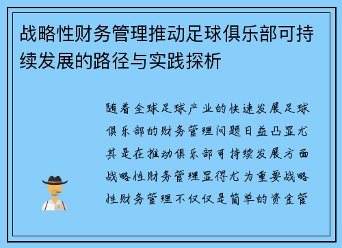 /uploads/images/20260619/zhan-lyue-xing-cai-wu-guan-li-tui-dong-zu-qiu-ju-le-bu-ke-chi-xu-fa-zhan-de-lu-jing-yu-shi-jian-tan-xi.webp