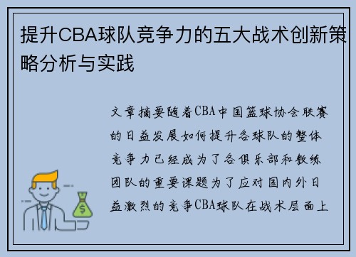 /uploads/images/20260622/ti-sheng-cba-qiu-dui-jing-zheng-li-de-wu-da-zhan-shu-chuang-xin-ce-lyue-fen-xi-yu-shi-jian.webp