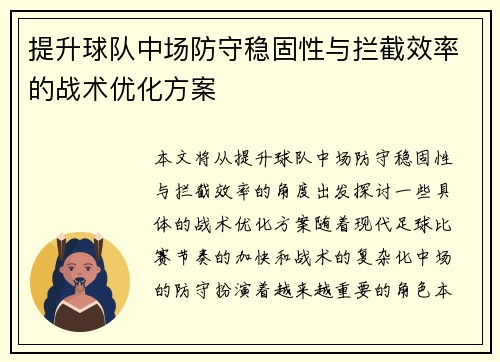 /uploads/images/20260622/ti-sheng-qiu-dui-zhong-chang-fang-shou-wen-gu-xing-yu-lan-jie-xiao-lyu-de-zhan-shu-you-hua-fang-an.webp