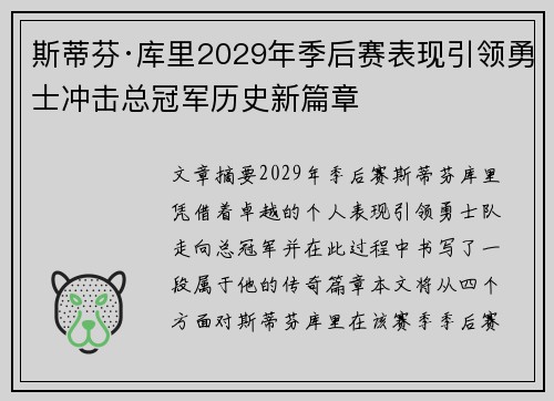 /uploads/images/20260624/si-di-fen-ku-li-2029-nian-ji-hou-sai-biao-xian-yin-ling-yong-shi-chong-ji-zong-guan-jun-li-shi-xin-pian-zhang.webp
