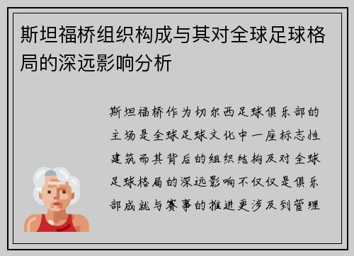/uploads/images/20260624/si-tan-fu-qiao-zu-zhi-gou-cheng-yu-qi-dui-quan-qiu-zu-qiu-ge-ju-de-shen-yuan-ying-xiang-fen-xi.webp