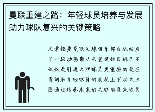 /uploads/images/20260627/man-lian-chong-jian-zhi-lu-nian-qing-qiu-yuan-pei-yang-yu-fa-zhan-zhu-li-qiu-dui-fu-xing-de-guan-jian-ce-lyue.webp