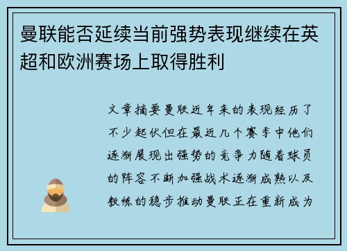 /uploads/images/20260627/man-lian-neng-fou-yan-xu-dang-qian-qiang-shi-biao-xian-ji-xu-zai-ying-chao-he-ou-zhou-sai-chang-shang-qu-de-sheng-li.webp