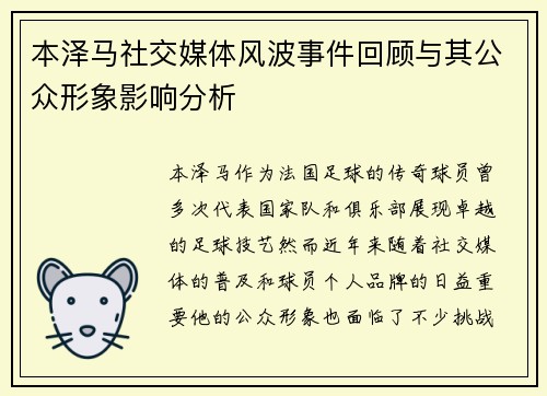 /uploads/images/20260628/ben-ze-ma-she-jiao-mei-ti-feng-bo-shi-jian-hui-gu-yu-qi-gong-zhong-xing-xiang-ying-xiang-fen-xi.webp
