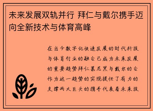 /uploads/images/20260628/wei-lai-fa-zhan-shuang-gui-bing-xing-bai-ren-yu-dai-er-xie-shou-mai-xiang-quan-xin-ji-shu-yu-ti-yu-gao-feng.webp