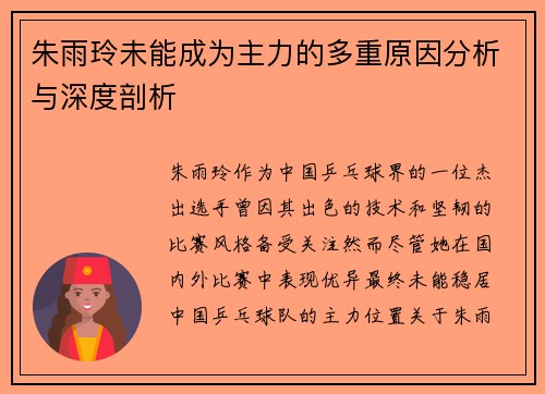 /uploads/images/20260629/zhu-yu-ling-wei-neng-cheng-wei-zhu-li-de-duo-chong-yuan-yin-fen-xi-yu-shen-du-pou-xi.webp