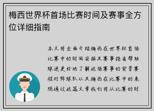 /uploads/images/20260701/mei-xi-shi-jie-bei-shou-chang-bi-sai-shi-jian-ji-sai-shi-quan-fang-wei-xiang-xi-zhi-nan.webp