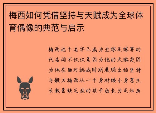 /uploads/images/20260702/mei-xi-ru-he-ping-jie-jian-chi-yu-tian-fu-cheng-wei-quan-qiu-ti-yu-ou-xiang-de-dian-fan-yu-qi-shi.webp