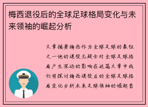 /uploads/images/20260703/mei-xi-tui-yi-hou-de-quan-qiu-zu-qiu-ge-ju-bian-hua-yu-wei-lai-ling-xiu-de-jue-qi-fen-xi.webp