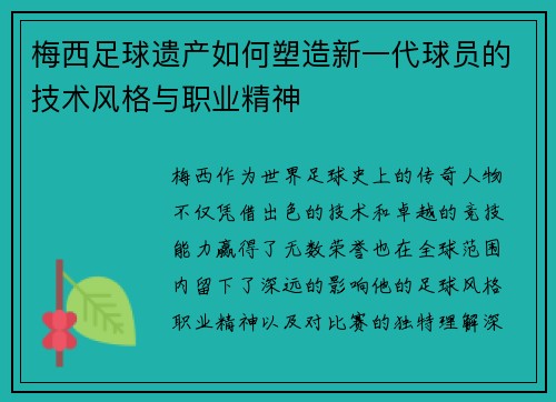 /uploads/images/20260703/mei-xi-zu-qiu-yi-chan-ru-he-su-zao-xin-yi-dai-qiu-yuan-de-ji-shu-feng-ge-yu-zhi-ye-jing-shen.webp