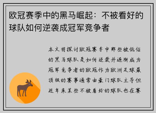 /uploads/images/20260704/ou-guan-sai-ji-zhong-de-hei-ma-jue-qi-bu-bei-kan-hao-de-qiu-dui-ru-he-ni-xi-cheng-guan-jun-jing-zheng-zhe.webp