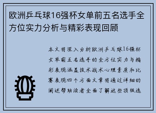 /uploads/images/20260705/ou-zhou-ping-pang-qiu-16-qiang-bei-nyu-dan-qian-wu-ming-xuan-shou-quan-fang-wei-shi-li-fen-xi-yu-jing-cai-biao-xian-hui-gu.webp