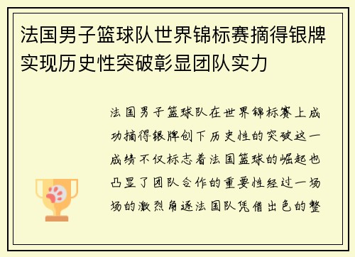 /uploads/images/20260706/fa-guo-nan-zi-lan-qiu-dui-shi-jie-jin-biao-sai-zhai-de-yin-pai-shi-xian-li-shi-xing-tu-po-zhang-xian-tuan-dui-shi-li.webp