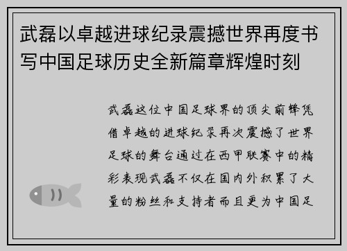 武磊以卓越进球纪录震撼世界再度书写中国足球历史全新篇章辉煌时刻 武磊以卓越进球纪录震撼世界再度书写中国足球历史全新篇章辉煌时刻