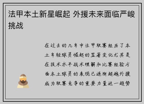 /uploads/images/20260707/fa-jia-ben-tu-xin-xing-jue-qi-wai-yuan-wei-lai-mian-lin-yan-jun-tiao-zhan.webp
