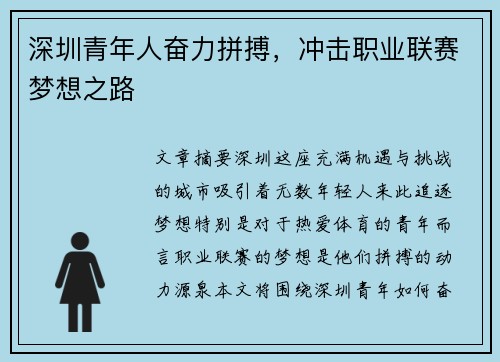 /uploads/images/20260709/shen-zhen-qing-nian-ren-fen-li-pin-bo-chong-ji-zhi-ye-lian-sai-meng-xiang-zhi-lu.webp