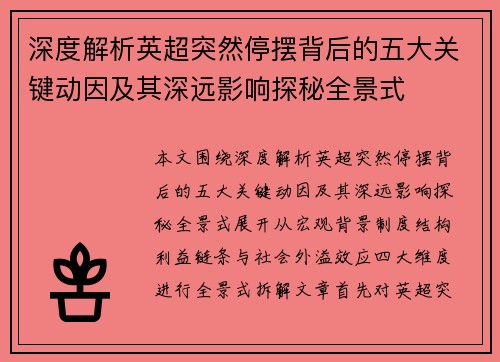 /uploads/images/20260710/shen-du-jie-xi-ying-chao-tu-ran-ting-bai-bei-hou-de-wu-da-guan-jian-dong-yin-ji-qi-shen-yuan-ying-xiang-tan-mi-quan-jing-shi.webp