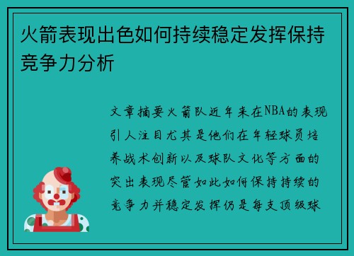 /uploads/images/20260711/huo-jian-biao-xian-chu-se-ru-he-chi-xu-wen-ding-fa-hui-bao-chi-jing-zheng-li-fen-xi.webp