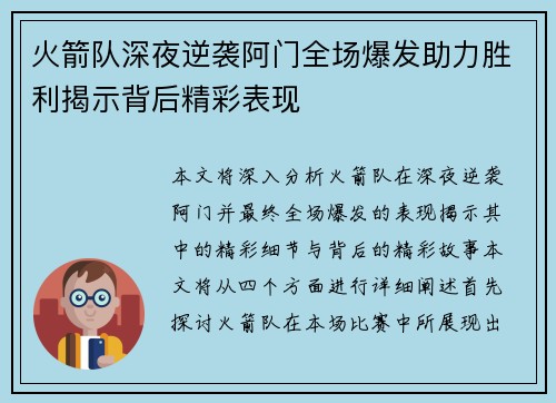 火箭队深夜逆袭阿门全场爆发助力胜利揭示背后精彩表现 火箭队深夜逆袭阿门全场爆发助力胜利揭示背后精彩表现