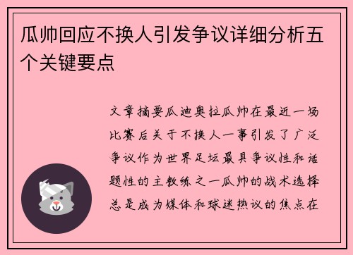 /uploads/images/20260713/gua-shuai-hui-ying-bu-huan-ren-yin-fa-zheng-yi-xiang-xi-fen-xi-wu-ge-guan-jian-yao-dian.webp