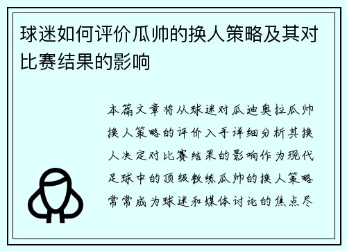 /uploads/images/20260713/qiu-mi-ru-he-ping-jia-gua-shuai-de-huan-ren-ce-lyue-ji-qi-dui-bi-sai-jie-guo-de-ying-xiang.webp