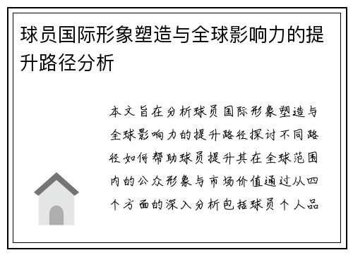 /uploads/images/20260713/qiu-yuan-guo-ji-xing-xiang-su-zao-yu-quan-qiu-ying-xiang-li-de-ti-sheng-lu-jing-fen-xi.webp