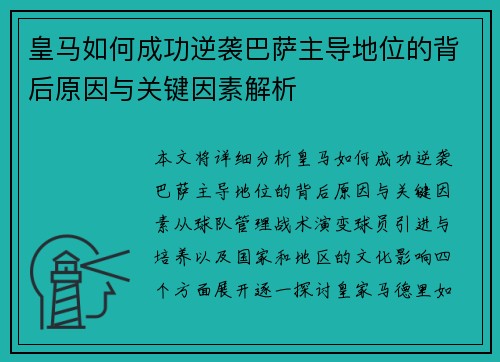 /uploads/images/20260714/huang-ma-ru-he-cheng-gong-ni-xi-ba-sa-zhu-dao-di-wei-de-bei-hou-yuan-yin-yu-guan-jian-yin-su-jie-xi.webp