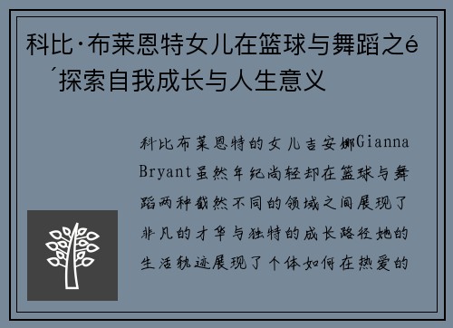 /uploads/images/20260715/ke-bi-bu-lai-en-te-nyu-er-zai-lan-qiu-yu-wu-dao-zhi-jian-tan-suo-zi-wo-cheng-zhang-yu-ren-sheng-yi-yi.webp