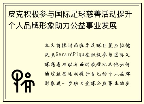/uploads/images/20260715/pi-ke-ji-ji-can-yu-guo-ji-zu-qiu-ci-shan-huo-dong-ti-sheng-ge-ren-pin-pai-xing-xiang-zhu-li-gong-yi-shi-ye-fa-zhan.webp