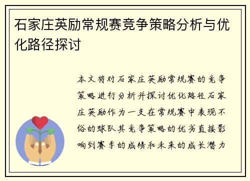 /uploads/images/20260715/shi-jia-zhuang-ying-li-chang-gui-sai-jing-zheng-ce-lyue-fen-xi-yu-you-hua-lu-jing-tan-tao.webp