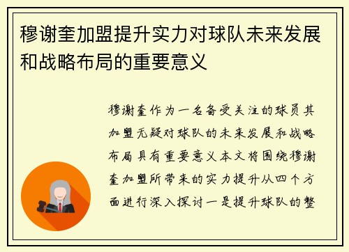 /uploads/images/20260716/mu-xie-kui-jia-meng-ti-sheng-shi-li-dui-qiu-dui-wei-lai-fa-zhan-he-zhan-lyue-bu-ju-de-zhong-yao-yi-yi.webp