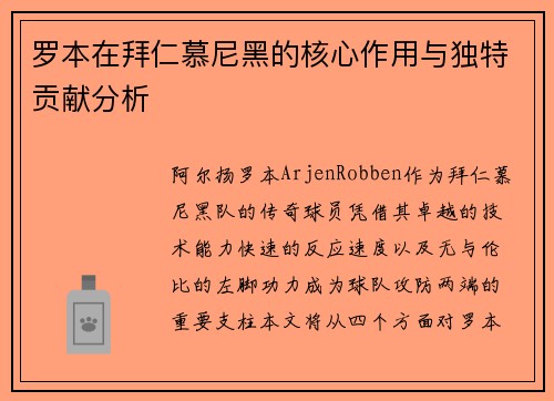 /uploads/images/20260718/luo-ben-zai-bai-ren-mu-ni-hei-de-he-xin-zuo-yong-yu-du-te-gong-xian-fen-xi.webp