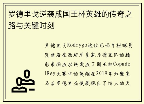 /uploads/images/20260718/luo-de-li-ge-ni-xi-cheng-guo-wang-bei-ying-xiong-de-chuan-qi-zhi-lu-yu-guan-jian-shi-ke.webp