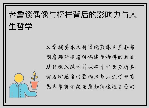 老詹谈偶像与榜样背后的影响力与人生哲学 老詹谈偶像与榜样背后的影响力与人生哲学