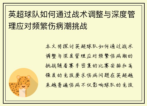 /uploads/images/20260723/ying-chao-qiu-dui-ru-he-tong-guo-zhan-shu-tiao-zheng-yu-shen-du-guan-li-ying-dui-pin-fan-shang-bing-chao-tiao-zhan.webp