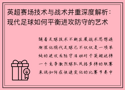 /uploads/images/20260724/ying-chao-sai-chang-ji-shu-yu-zhan-shu-bing-zhong-shen-du-jie-xi-xian-dai-zu-qiu-ru-he-ping-heng-jin-gong-fang-shou-de-yi-shu.webp
