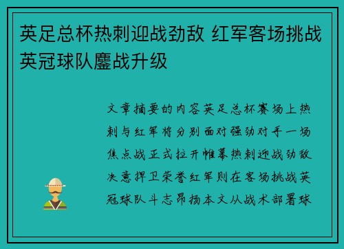 /uploads/images/20260724/ying-zu-zong-bei-re-ci-ying-zhan-jing-di-hong-jun-ke-chang-tiao-zhan-ying-guan-qiu-dui-ao-zhan-sheng-ji.webp