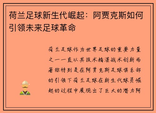 /uploads/images/20260725/he-lan-zu-qiu-xin-sheng-dai-jue-qi-a-jia-ke-si-ru-he-yin-ling-wei-lai-zu-qiu-ge-ming.webp