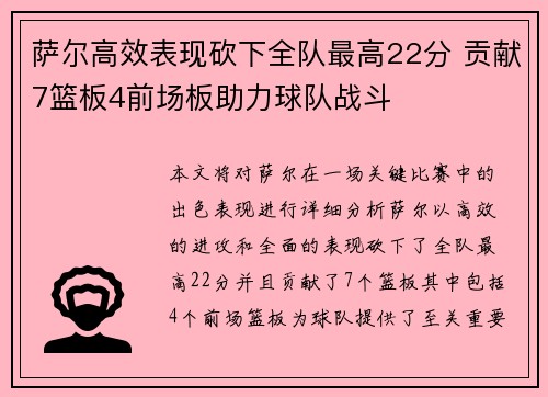 /uploads/images/20260726/sa-er-gao-xiao-biao-xian-kan-xia-quan-dui-zui-gao-22-fen-gong-xian-7-lan-ban-4-qian-chang-ban-zhu-li-qiu-dui-zhan-dou.webp