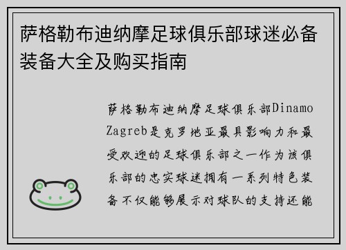 /uploads/images/20260726/sa-ge-le-bu-di-na-mo-zu-qiu-ju-le-bu-qiu-mi-bi-bei-zhuang-bei-da-quan-ji-gou-mai-zhi-nan.webp