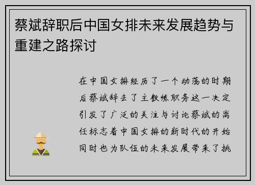 /uploads/images/20260727/cai-bin-ci-zhi-hou-zhong-guo-nyu-pai-wei-lai-fa-zhan-qu-shi-yu-chong-jian-zhi-lu-tan-tao.webp