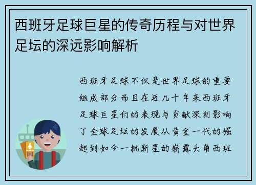 /uploads/images/20260727/xi-ban-ya-zu-qiu-ju-xing-de-chuan-qi-li-cheng-yu-dui-shi-jie-zu-tan-de-shen-yuan-ying-xiang-jie-xi.webp