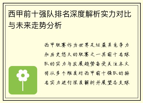 /uploads/images/20260727/xi-jia-qian-shi-qiang-dui-pai-ming-shen-du-jie-xi-shi-li-dui-bi-yu-wei-lai-zou-shi-fen-xi.webp