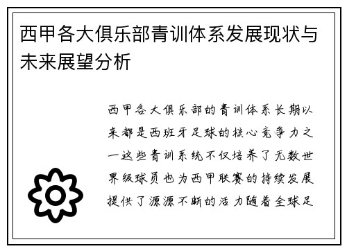 /uploads/images/20260728/xi-jia-ge-da-ju-le-bu-qing-xun-ti-xi-fa-zhan-xian-zhuang-yu-wei-lai-zhan-wang-fen-xi.webp
