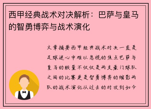 /uploads/images/20260729/xi-jia-jing-dian-zhan-shu-dui-jue-jie-xi-ba-sa-yu-huang-ma-de-zhi-yong-bo-yi-yu-zhan-shu-yan-hua.webp
