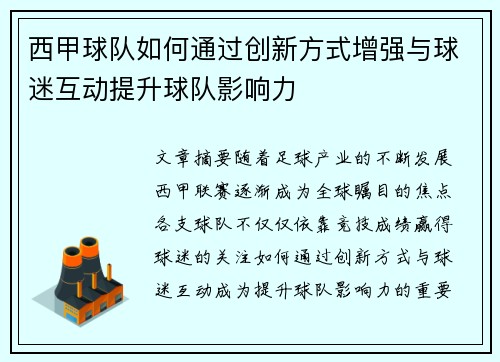 /uploads/images/20260729/xi-jia-qiu-dui-ru-he-tong-guo-chuang-xin-fang-shi-zeng-qiang-yu-qiu-mi-hu-dong-ti-sheng-qiu-dui-ying-xiang-li.webp
