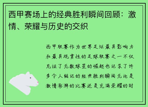 /uploads/images/20260729/xi-jia-sai-chang-shang-de-jing-dian-sheng-li-shun-jian-hui-gu-ji-qing-rong-yao-yu-li-shi-de-jiao-zhi.webp