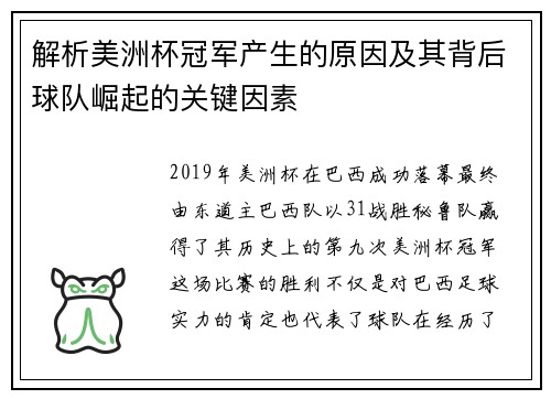 /uploads/images/20260730/jie-xi-mei-zhou-bei-guan-jun-chan-sheng-de-yuan-yin-ji-qi-bei-hou-qiu-dui-jue-qi-de-guan-jian-yin-su.webp