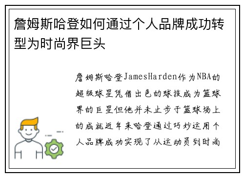 詹姆斯哈登如何通过个人品牌成功转型为时尚界巨头 詹姆斯哈登如何通过个人品牌成功转型为时尚界巨头